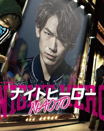 Night Hero NAOTO | EXILE TRIBE Wiki | Fandom