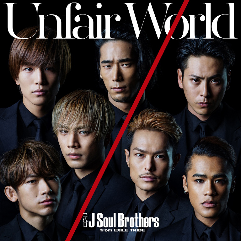 Unfair World | EXILE TRIBE Wiki | Fandom