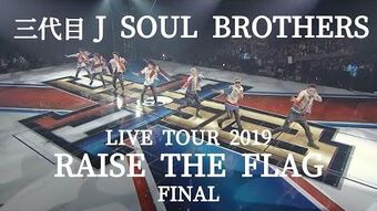 Sandaime J Soul Brothers Live Tour 19 Raise The Flag Exile Tribe Wiki Fandom