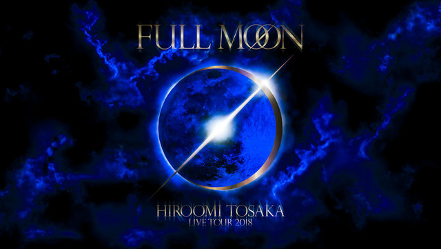 HIROOMI TOSAKA LIVE TOUR 2018 ”FULL MOON”(DVD2枚組)　(shin