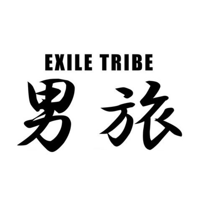 Exile Tribe Otokotabi Exile Tribe Wiki Fandom