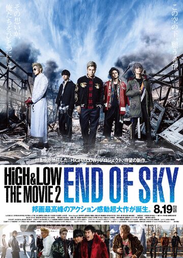 HiGHu0026LOW THE MOVIE 2 | EXILE TRIBE Wiki | Fandom