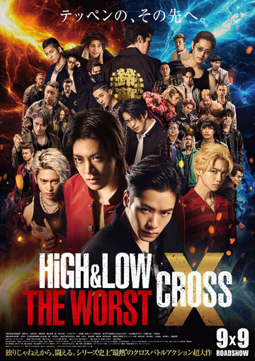 HiGH&LOW THE WORST X | EXILE TRIBE Wiki | Fandom