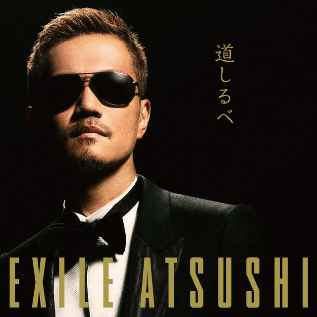 Michishirube Exile Tribe Wiki Fandom Michishirube Exile Tribe Wiki Fandom