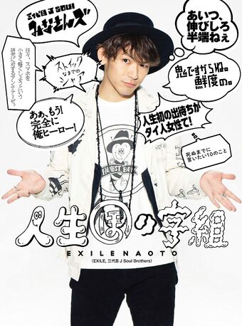 Naoto Exile Tribe Wiki Fandom Naoto Exile Tribe Wiki Fandom