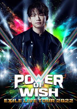 専用ページ　　EXILE LIVE TOUR 2022POWER OF W… EXILE LIVE TOUR 2022 “POWER OF WISH” ～Christmas Special