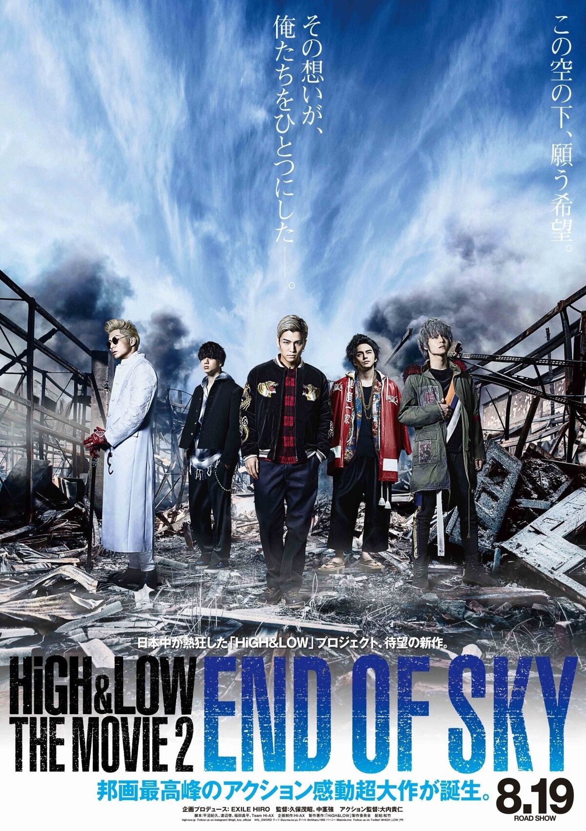 HiGH&LOW THE MOVIE 2 | EXILE TRIBE Wiki | Fandom