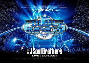 三代目J Soul Brothers LIVE TOUR 2014 BLUE IMPACT (DVD2枚組)