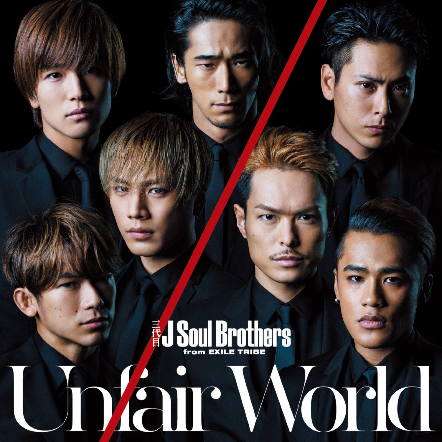 Unfair World | EXILE TRIBE Wiki | Fandom