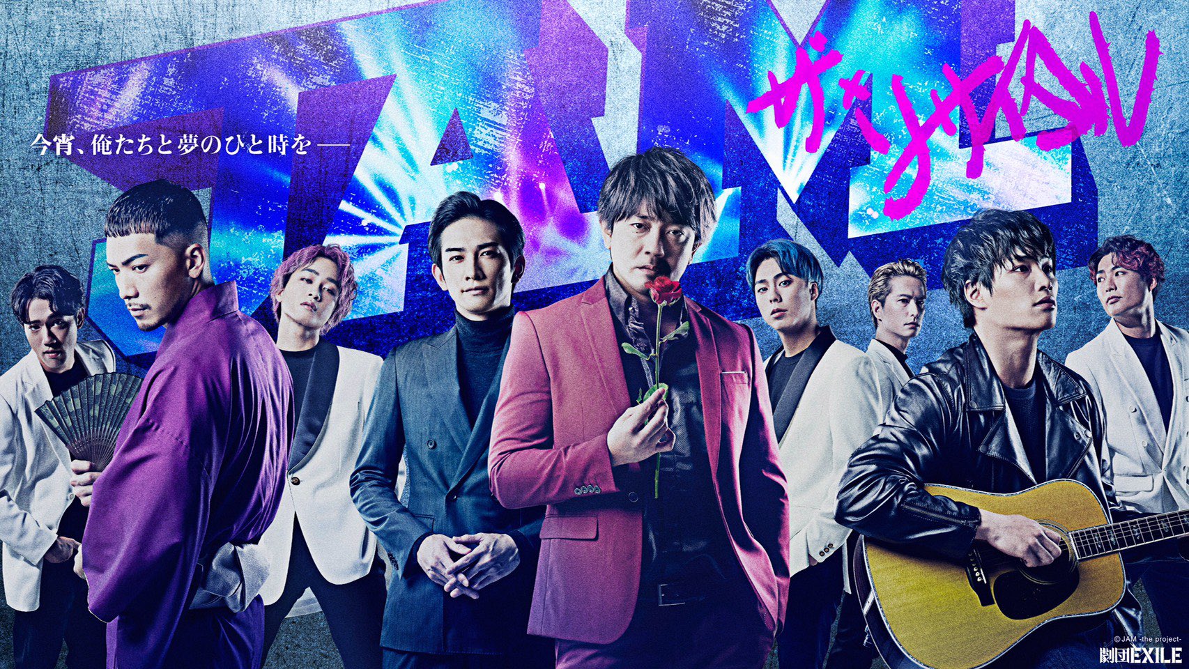 JAM -The Recital- | EXILE TRIBE Wiki | Fandom