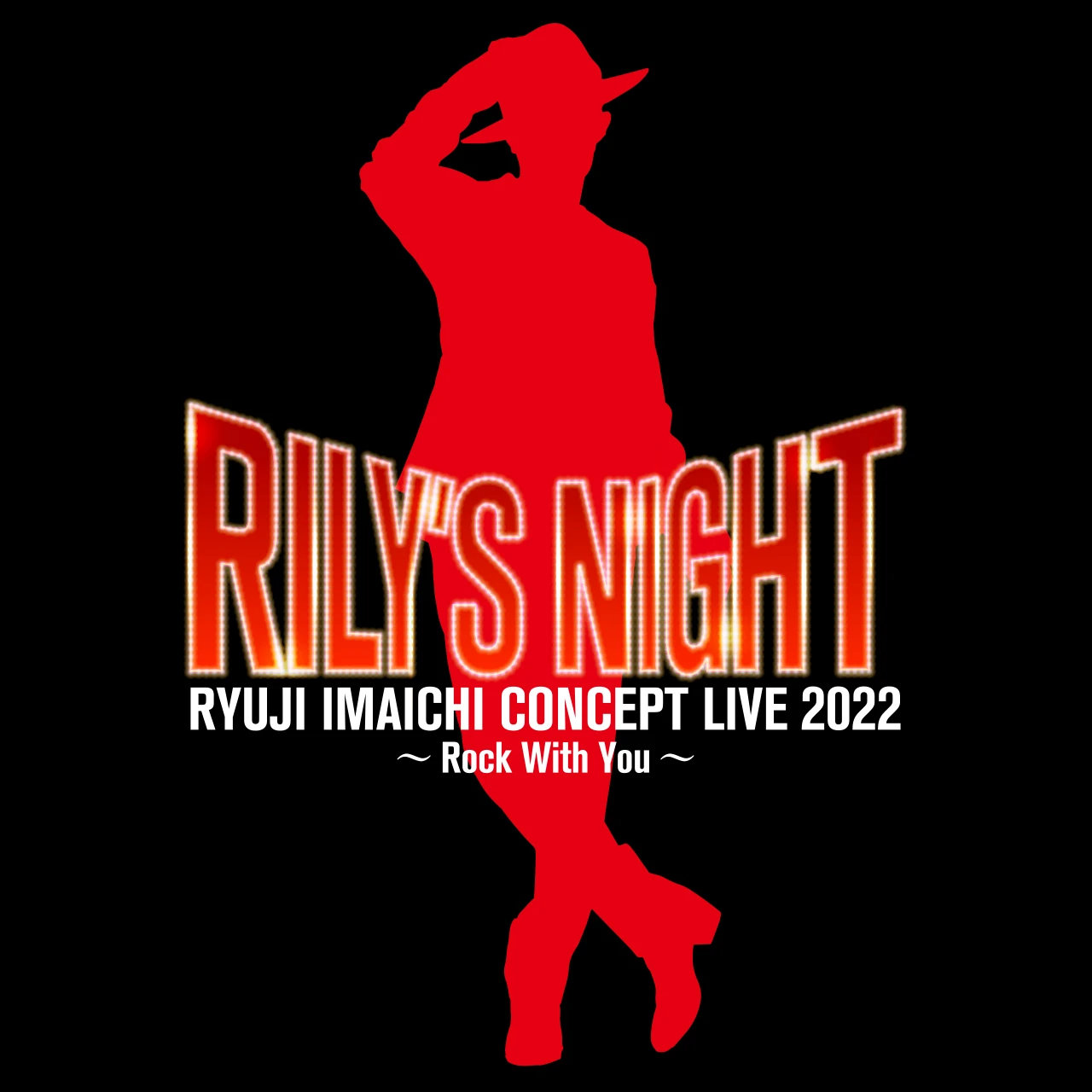 ミュージシャン RYUJIIMAICHICONCEPTLIVE 2022 RILY'NIGHT RYUJI IMAICHI CONCEPT LIVE 2022 