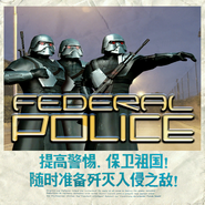 Federal police ad. Translation from Chinese: "Be alert and protect the motherland! Be ready to destroy the enemy invaders at any moment!"