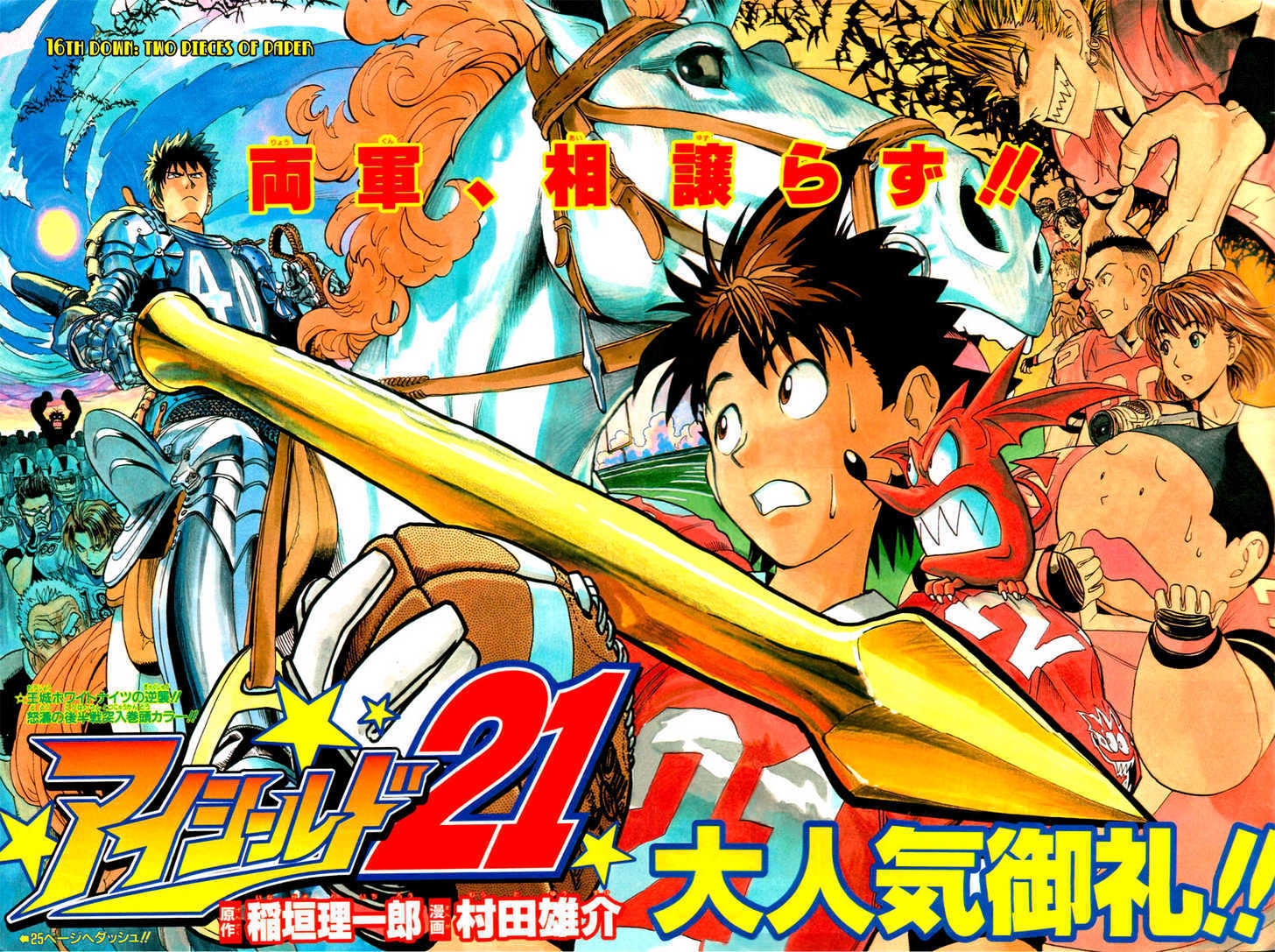 16th Down Eyeshield 21 Wiki Fandom 16th Down Eyeshield 21 Wiki Fandom