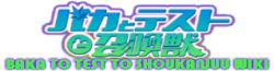 Baka to Test to Shoukanjuu Wiki