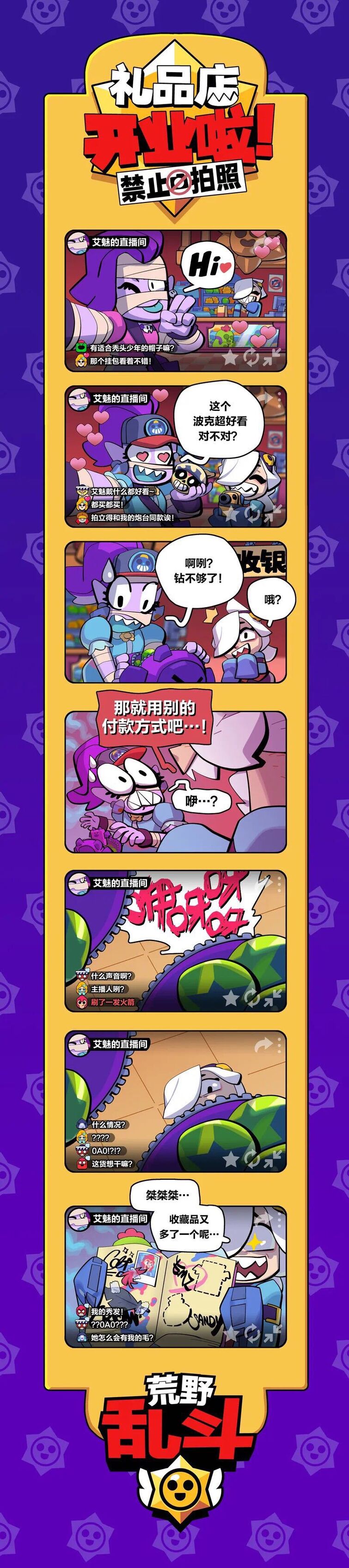 Chinese Comic No Photos In The Gift Shop Fandom - gift shop brawl stars