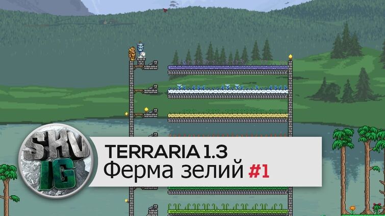 Крафт зелий в террарии. Ферма зелий террария 1.4. Ферма для зельеварения террария. Terraria 1.4.1 ферма.