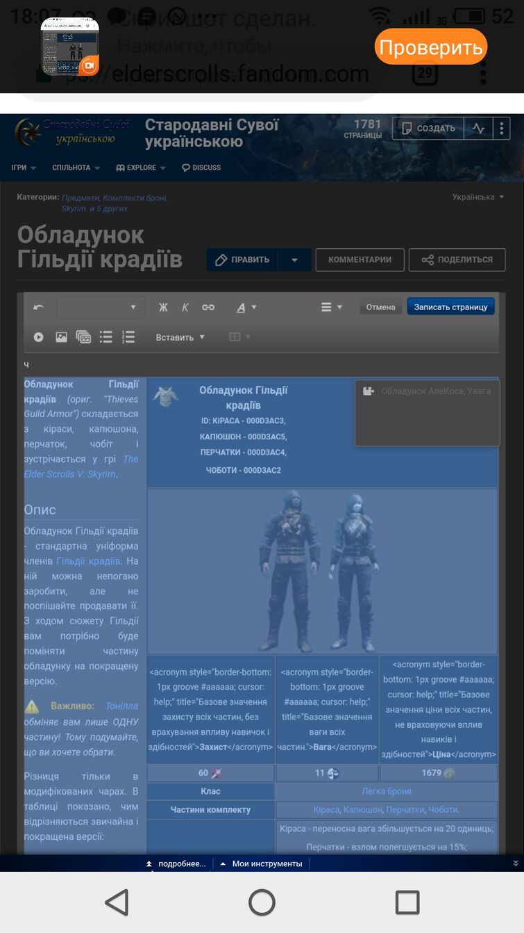 Чому я не можу відредагувати статтю?