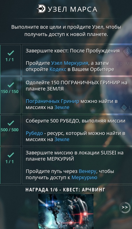 Узел фобоса warframe как открыть Warframe. Узел Марса. Fandom