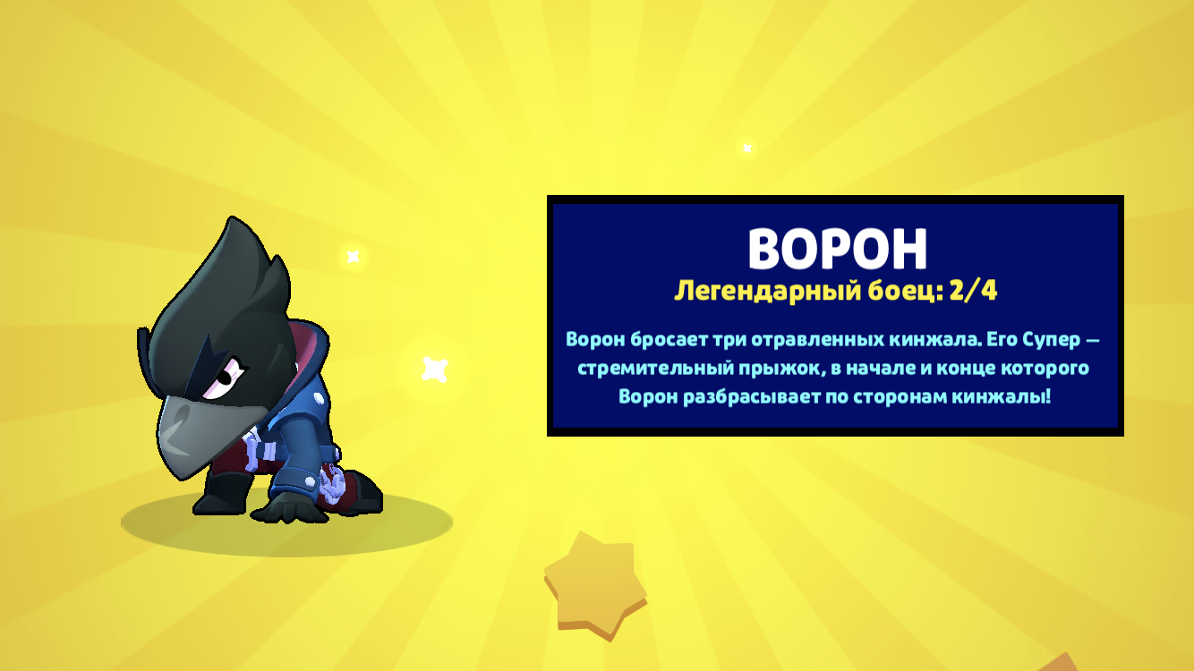 Brawl stars открывать стардропы. Ворон выпал БРАВЛ старс. Браво старс вфпал влрлн. Ворон из Brawl Stars выпадение. Браво старс ворон выпаш.