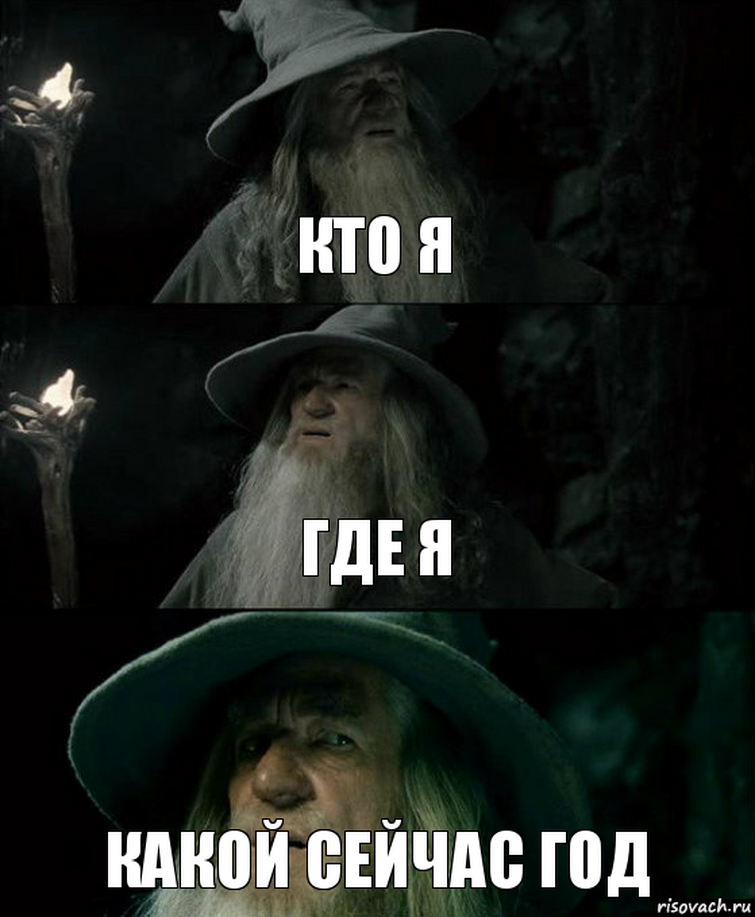 Где живешь але. Какой сейчас год. Какой сейчас год Мем. Какой сегодня год Мем. Где я какой сейчас год.