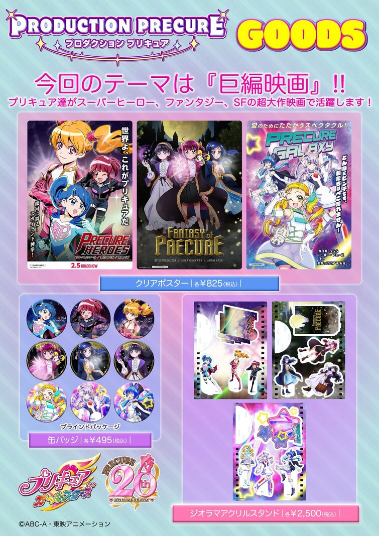 Precure All-Stars F Movie Opens in Japan on September 15