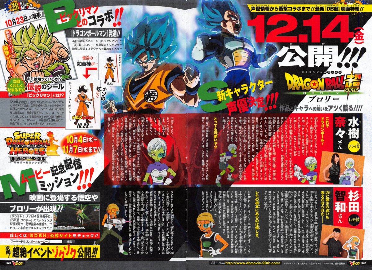 Official On-Going Dragon Ball Super Movie #1 Thread: Broly - Page 505 •  Kanzenshuu