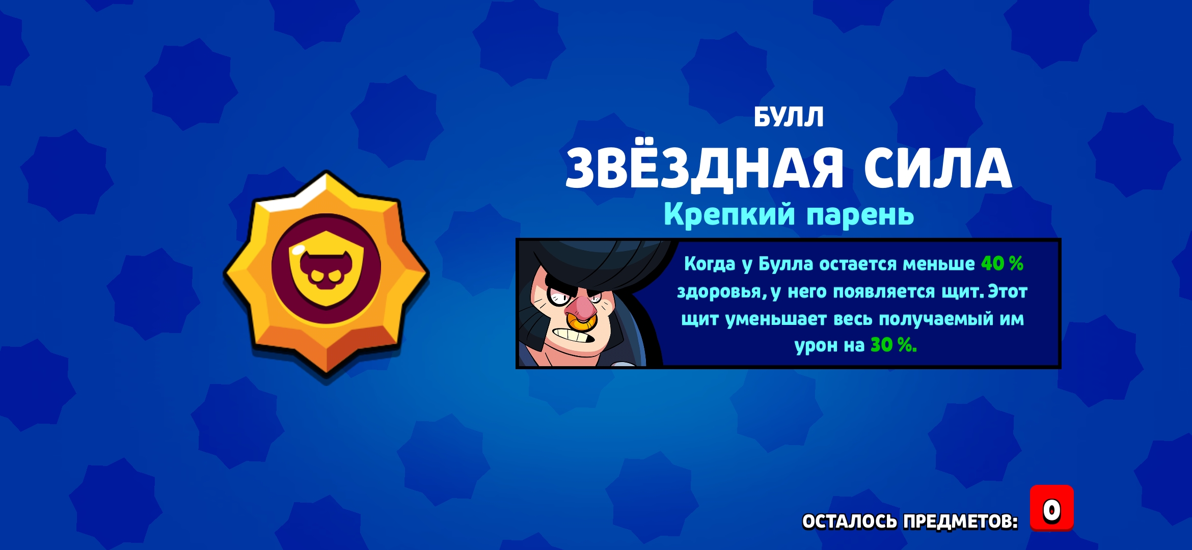 Приз стар бравл. Звёздная сила Brawl Stars. Звёздная сила БРАВЛ страс. Звездные силы Браво старс. Звездная сила Браво старс.