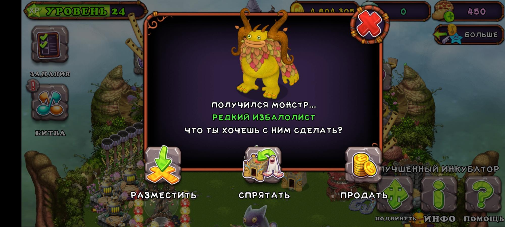 Радости тирокса в my singing monsters. Редкий Избалолист как вывести. Как вывести избалолиста. Как вывести редкого избалолиста. Сколько выводится редкий Избалолист.