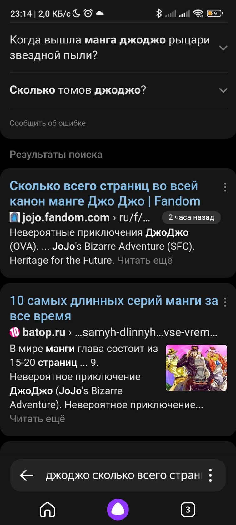 Сколько всего страниц во всей канон манге Джо Джо | Fandom