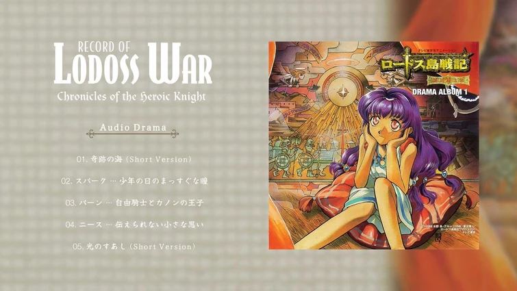 RECORD OF LODOSS WAR: Chronicles of the Heroic Knight | audio drama 1