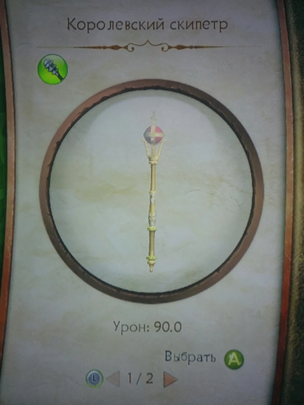 Королевский скипетр Fable Wiki Fandom