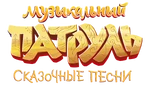 Музыкальный патруль лого