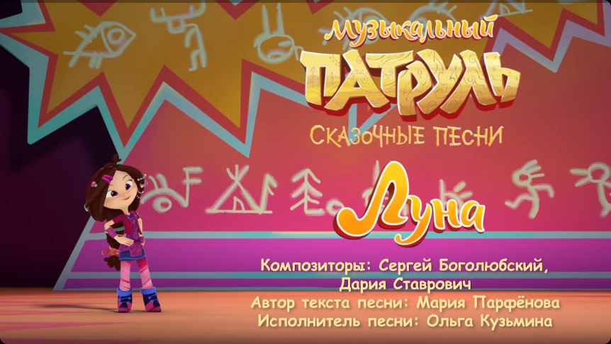 Луна | Сказочный Патруль Вики | Fandom