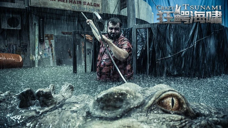 狂鳄海啸 Crazy Tsunami 2021 | Fandom