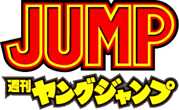 1133 週刊 ヤングジャンプ WEEKLY YOUNG JUMP 平成6年 1133 週刊 ヤングジャンプ WEEKLY YOUNG JUMP 平成6年（1133