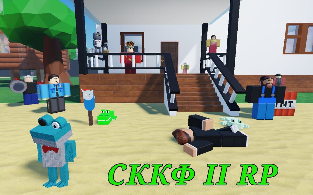 СККФ II RP | СККФII | Fandom