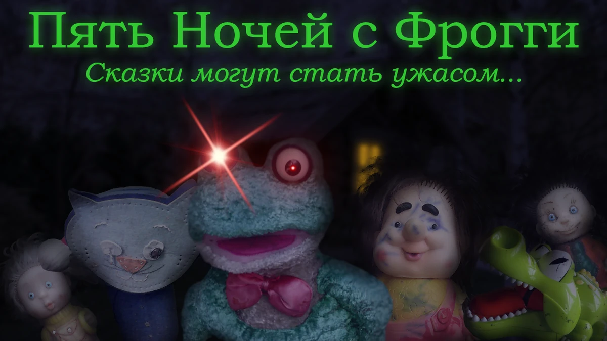 Картинка фрогги из пять ночей с фрогги