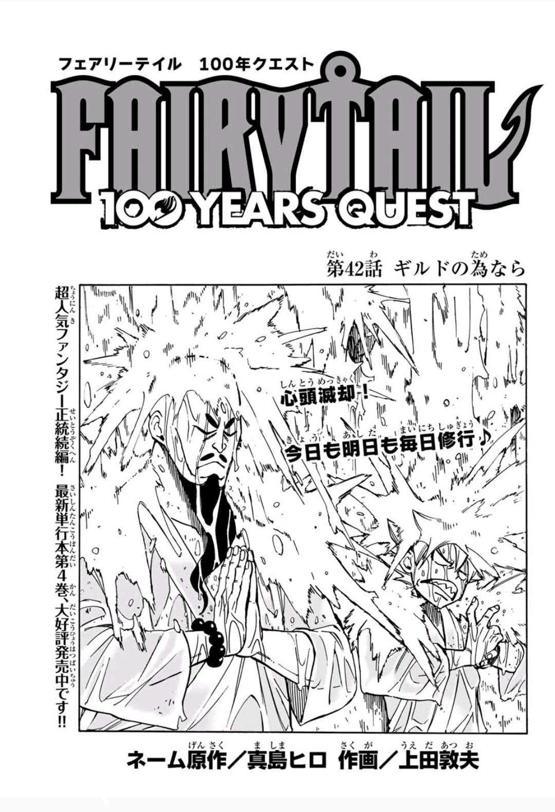 Image: Fairy Tail: 100 Years Quest Chapter 1, Fairy Tail Wiki, FANDOM