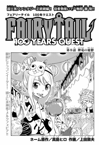 FairyTail 100 Years Quest Arc
