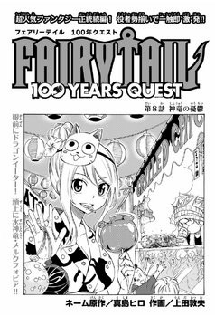 FAIRY TAIL: 100 Years Quest: FAIRY TAIL: 100 Years Quest 8 (Series #8)  (Paperback)