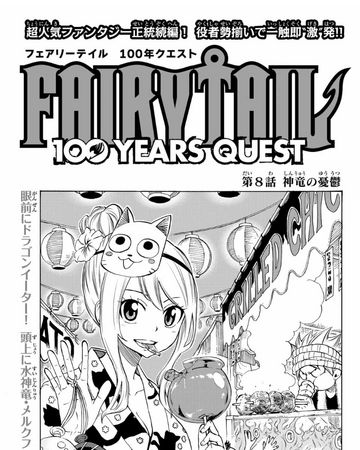 Fairy Tail 100 Years Quest Chapter 8 Fairy Tail Wiki Fandom