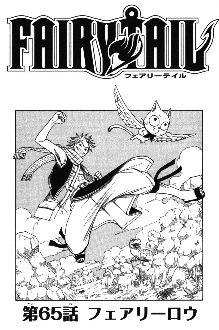 Chapter 65 Fairy Tail Wiki Fandom