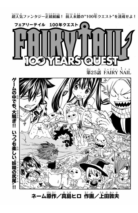 List of Fairy Tail chapters (volumes 46–63) - Wikipedia