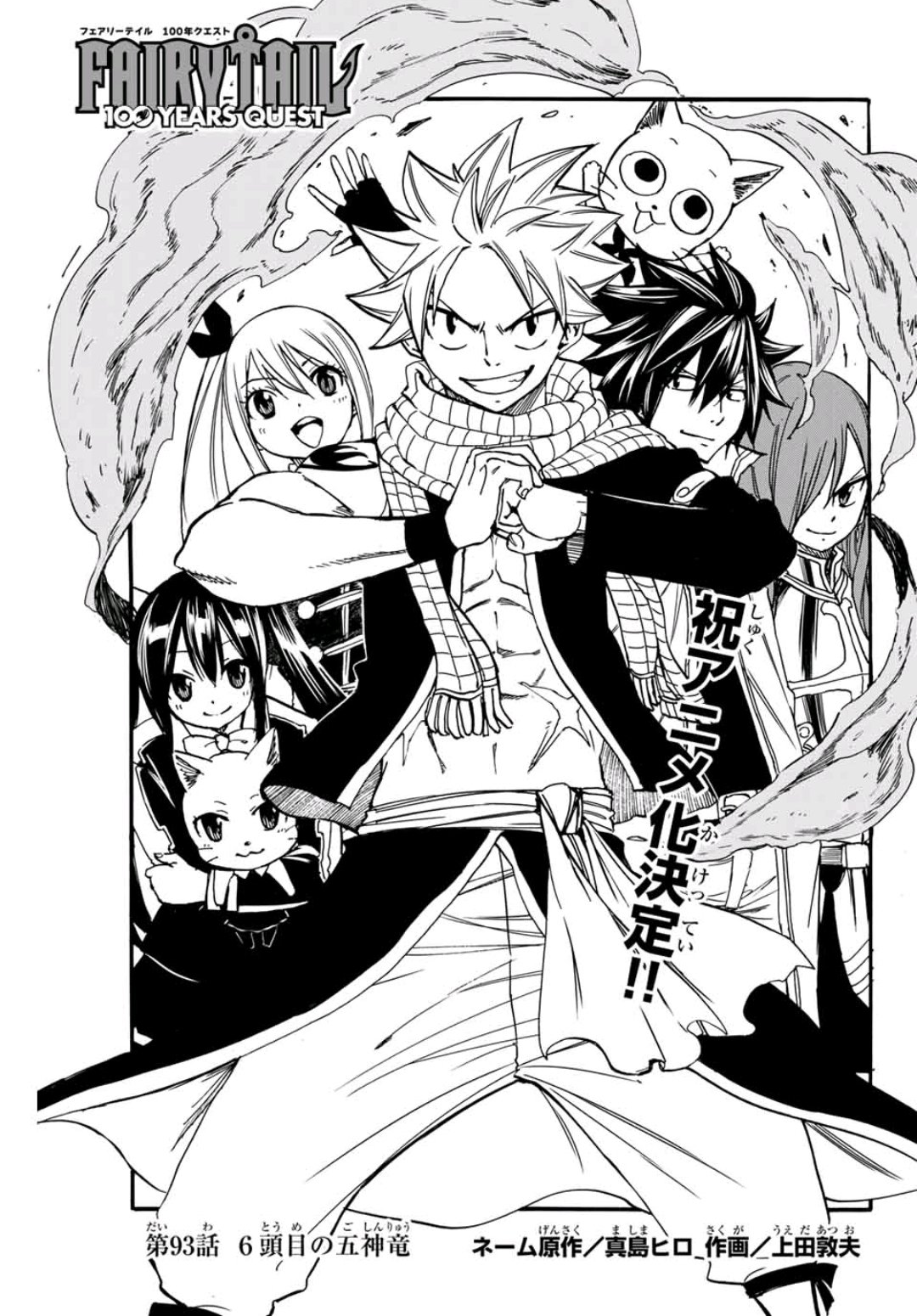 Fairy Tail: 100 Years Quest Chapter 93 | Fairy Tail Wiki | Fandom