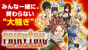 Fairy Tail: 100 Years Quest | Fairy Tail Wiki | Fandom