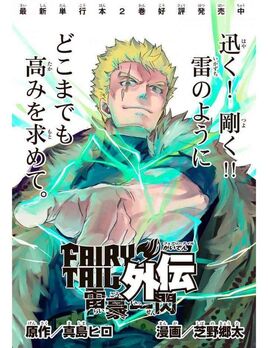 Fairy Tail Gaiden Destello del Gran Rayo portada