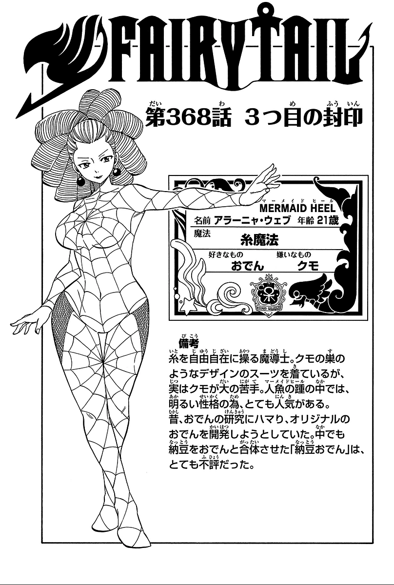 Glava 368 Fairy Tail Wiki Fandom