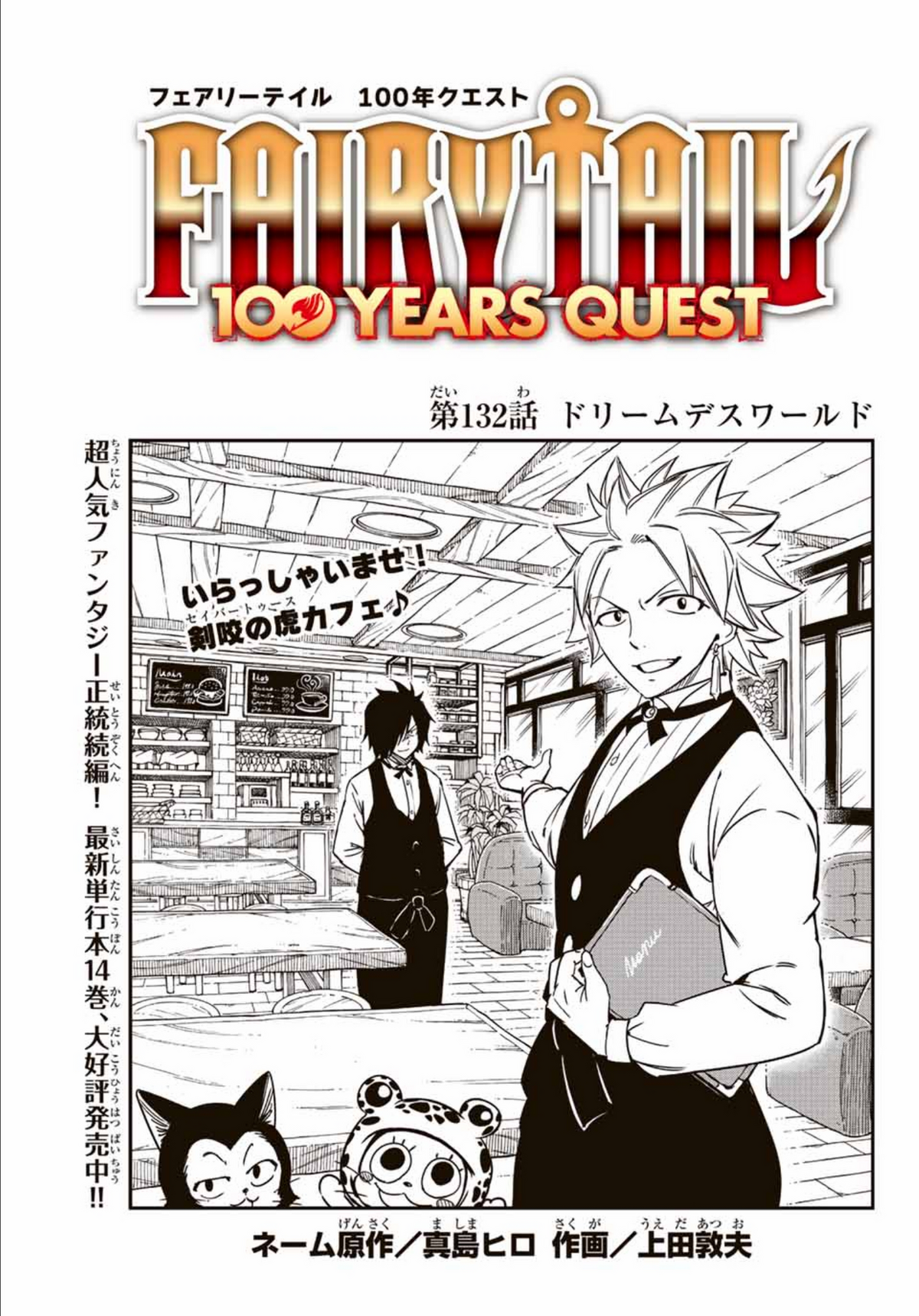 Fairy Tail: 100 Years Quest Chapter 132 | Fairy Tail Wiki | Fandom