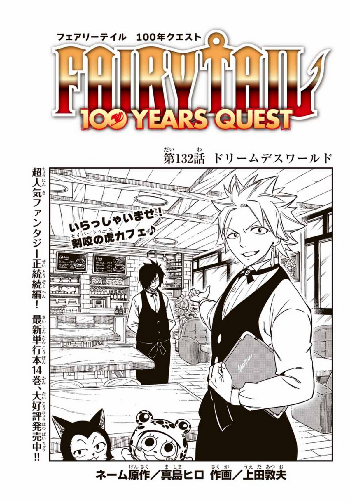Fairy Tail: 100 Years Quest Chapter 132 | Fairy Tail Wiki
