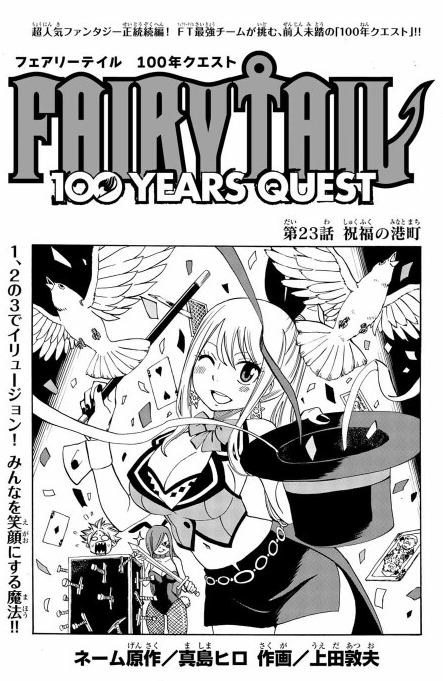Fairy Tail 100 Years Quest Chapter 23 Fairy Tail Wiki Fandom